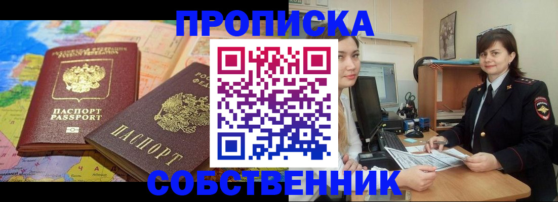 временная регистрация в квартире в Зеленоградске