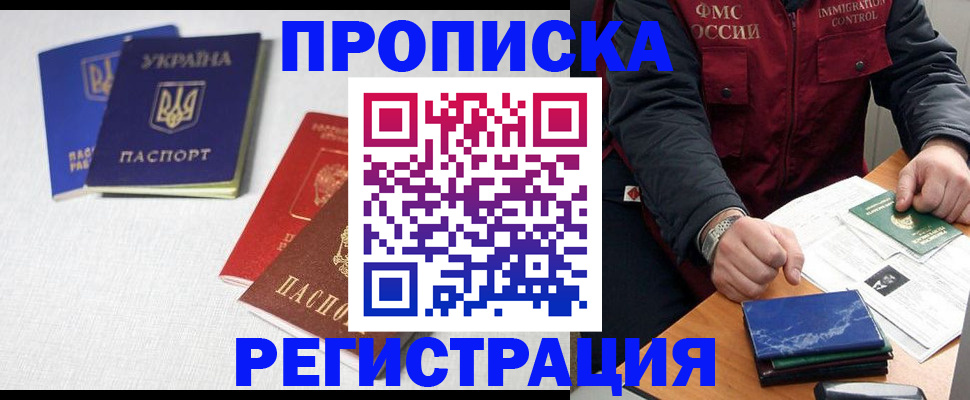 прописка ребенка в Зеленоградске