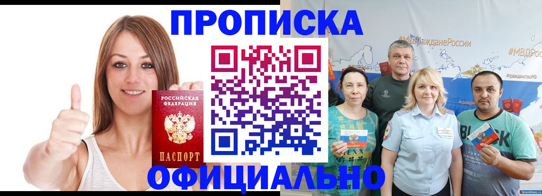 прописка штамп в Зеленоградске